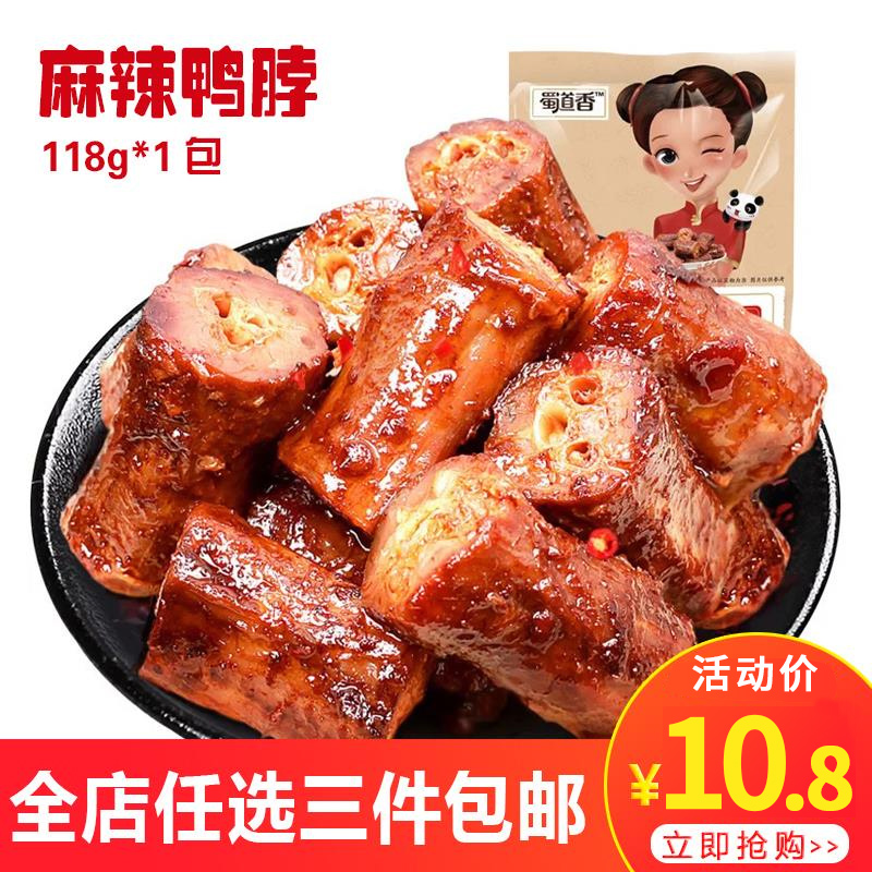 蜀道香麻辣鸭脖子118g小包装 鲜香辣爽骨肉相连小吃在类目 零食/坚果/特产, 牛肉干/猪肉脯/卤味零食, 鸭肉零食中 - 来自Buy2taobao.com提供专业的淘宝代购服务