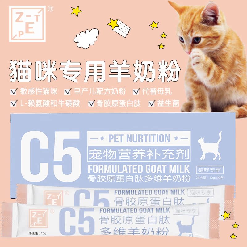 Z-PET骨胶原蛋白肽多维羊奶粉300g 猫咪专享|msdalam kategori haiwan peliharaan/makanan haiwan dan bekalan, Cat/produk penjagaan kesihatan anjing - dari Buy2taobao.com untuk memberikan perkhidmatan ejen Taobao profesional membeli
