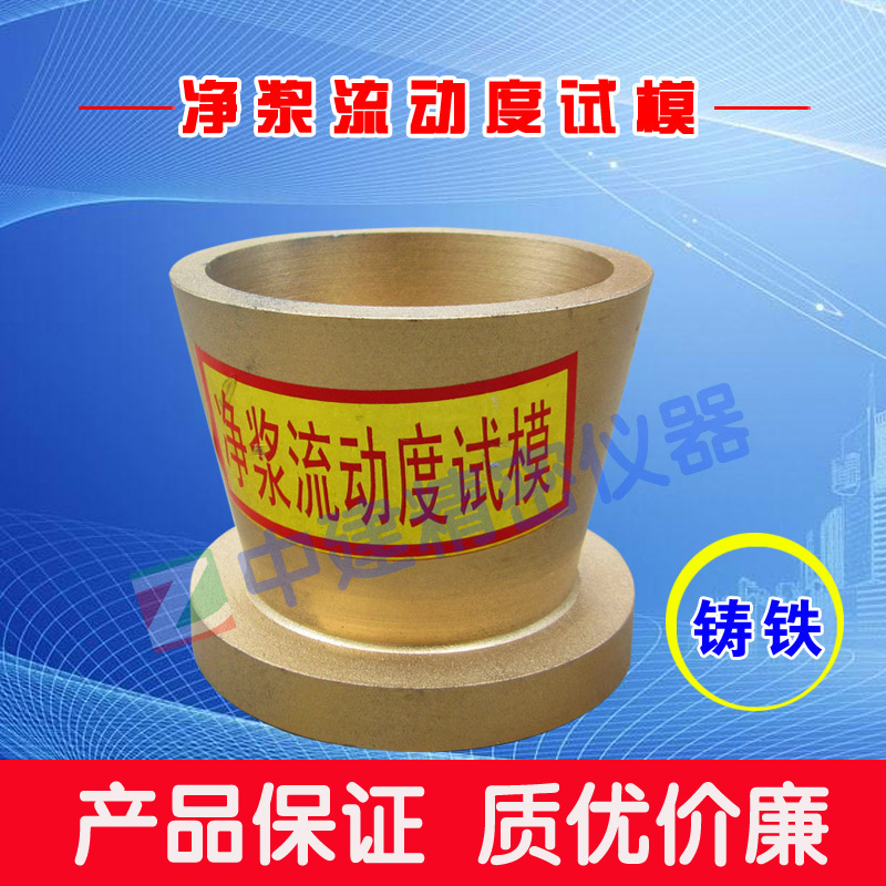 36*60*60水泥淨漿流動度試模 淨漿試模 淨漿模 截錐圓模在類目 五金/工具, 儀器儀表, 其它儀表儀器中 - 來自Buy2taobao.com提供專業的淘寶代購服務