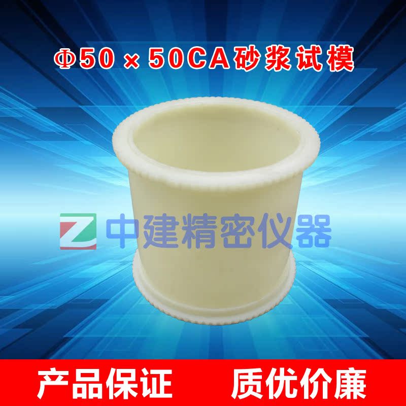 Ф50x50mm塑料CA砂浆试模 砂浆模 砂浆塑料试模 工程试模在类目 五金/工具, 仪器仪表, 其它仪表仪器中 - 来自Buy2taobao.com提供专业的淘宝代购服务