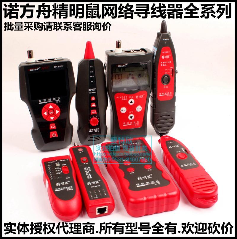 精明鼠NF801尋線儀268尋線器8601測線儀308電話查線器網線查線儀在類目 五金/工具, 儀器儀表, 測線儀中 - 來自Buy2taobao.com提供專業的淘寶代購服務