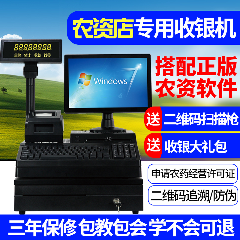 农资店收银机一体机收款机电子台账化肥农资二维码追溯收银系统|msdalam kategori peralatan pejabat/Supplies/Perkhidmatan yang berkaitan, Point/wang kertas/Daftar tunai dan aksesori, Daftar tunai - dari Buy2taobao.com untuk memberikan perkhidmatan ejen Taobao profesional membeli