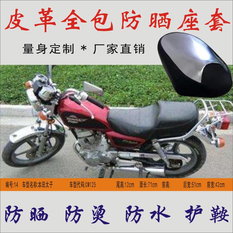 Applicable Wuyang-Honda Prince Edward CM125 motorcycle waterproof Insulation pad Leatherwear Cushion cover Sunscreen Seat coverin the Motorcycle/Equipment/Fitting , Motorcycle Accessories , Motorcycle Seat category - from Buy2taobao.com to provide professional Taobao agent buy service