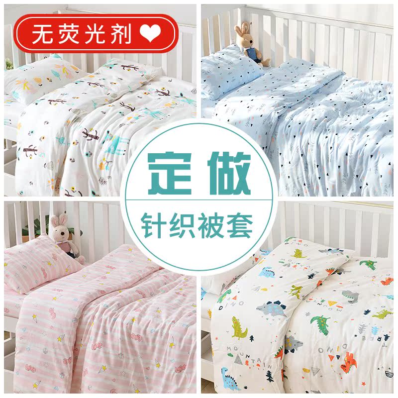 定做 针织纯棉婴儿被套单件宝宝儿童小孩幼儿园1.2米1.5m被罩秋冬在类目 床上用品, 被套中 - 来自Buy2taobao.com提供专业的淘宝代购服务