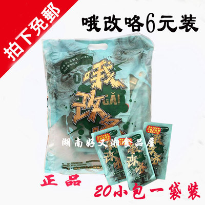 湘左记哦改咯6元20小包槟榔5元散装食用槟榔 哦改罗 湖南湘左记