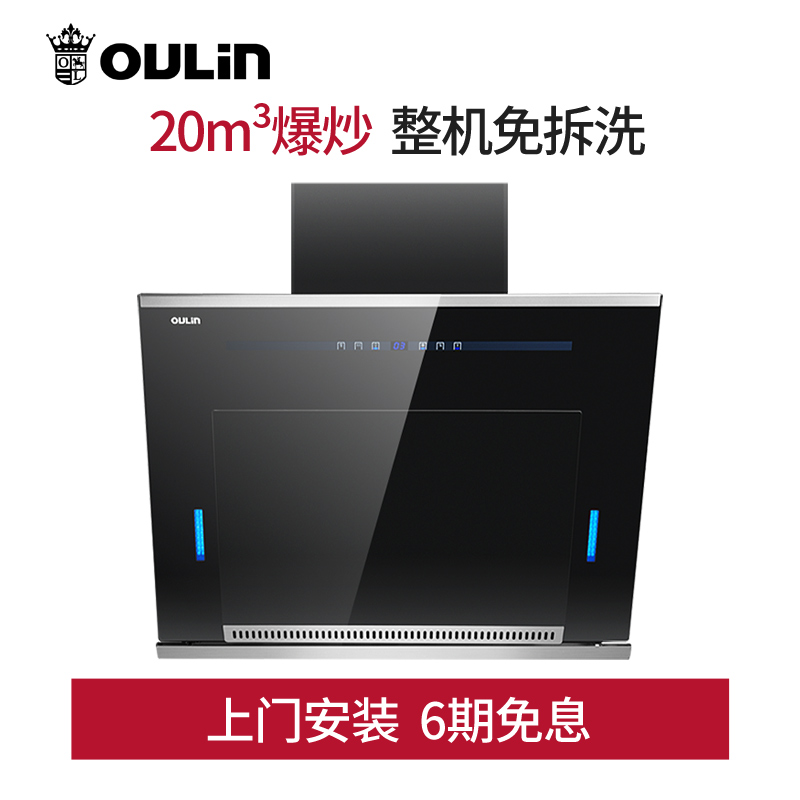 Oulin/欧琳 CXW-200-IF6高端抽油烟机壁挂式抽烟机家用侧吸式自清在类目 大家电, 厨房大电, 油烟机中 - 来自Buy2taobao.com提供专业的淘宝代购服务