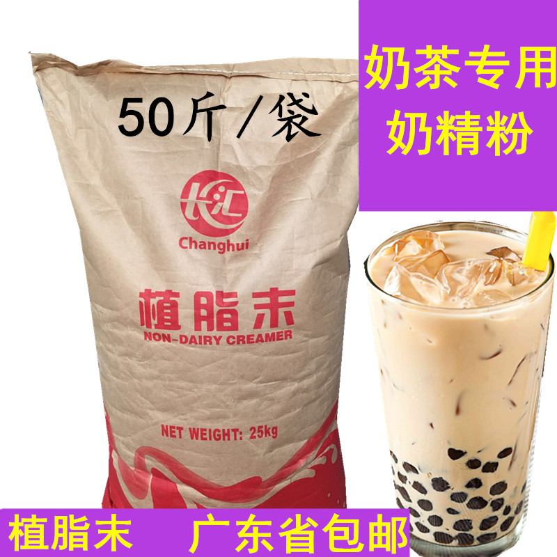 长汇植脂末奶精粉T73奶茶原料奶茶店专用香浓25kg大袋广东包邮在类目 咖啡/麦片/冲饮, 速溶咖啡/咖啡豆/粉, 咖啡伴侣/辅料, 奶精中 - 来自Buy2taobao.com提供专业的淘宝代购服务
