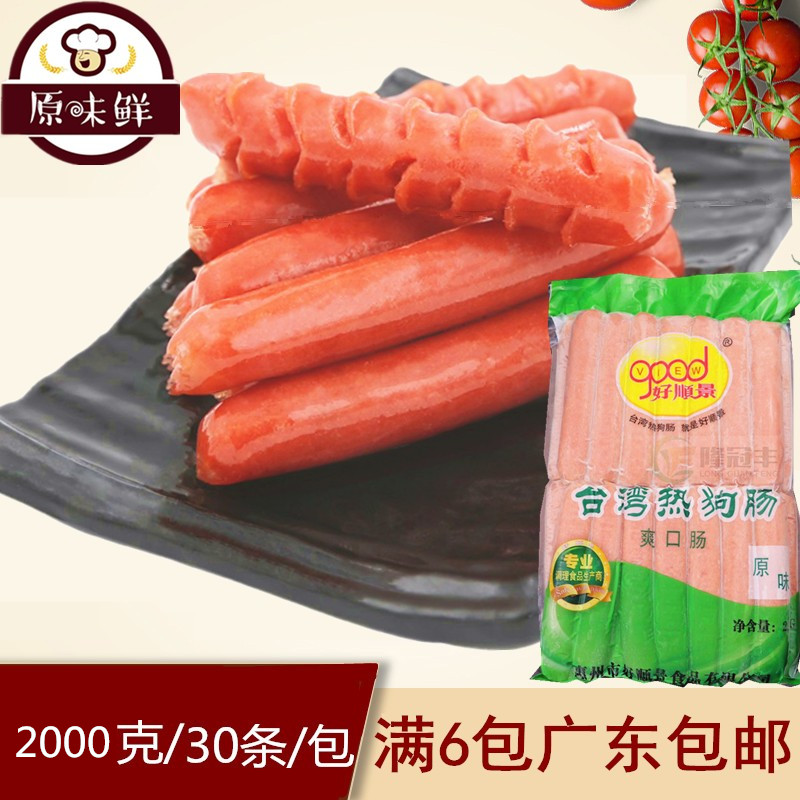 好順景台灣熱狗腸爽口腸烤香腸原味熱狗烤腸冷凍2kg30條6包包郵在類目 糧油米麪/南北乾貨/調味品, 南北乾貨/肉類乾貨, 薰臘/香腸/火腿製品, 香腸/臘腸中 - 來自Buy2taobao.com提供專業的淘寶代購服務