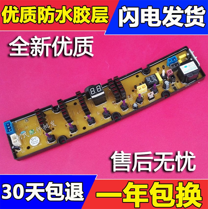 澳柯瑪洗衣機電腦板XQB85-3276 XQB90-3296控制主板 電路板配件在類目 廚房電器, 廚房家電配件, 其它廚房家電配件中 - 來自Buy2taobao.com提供專業的淘寶代購服務