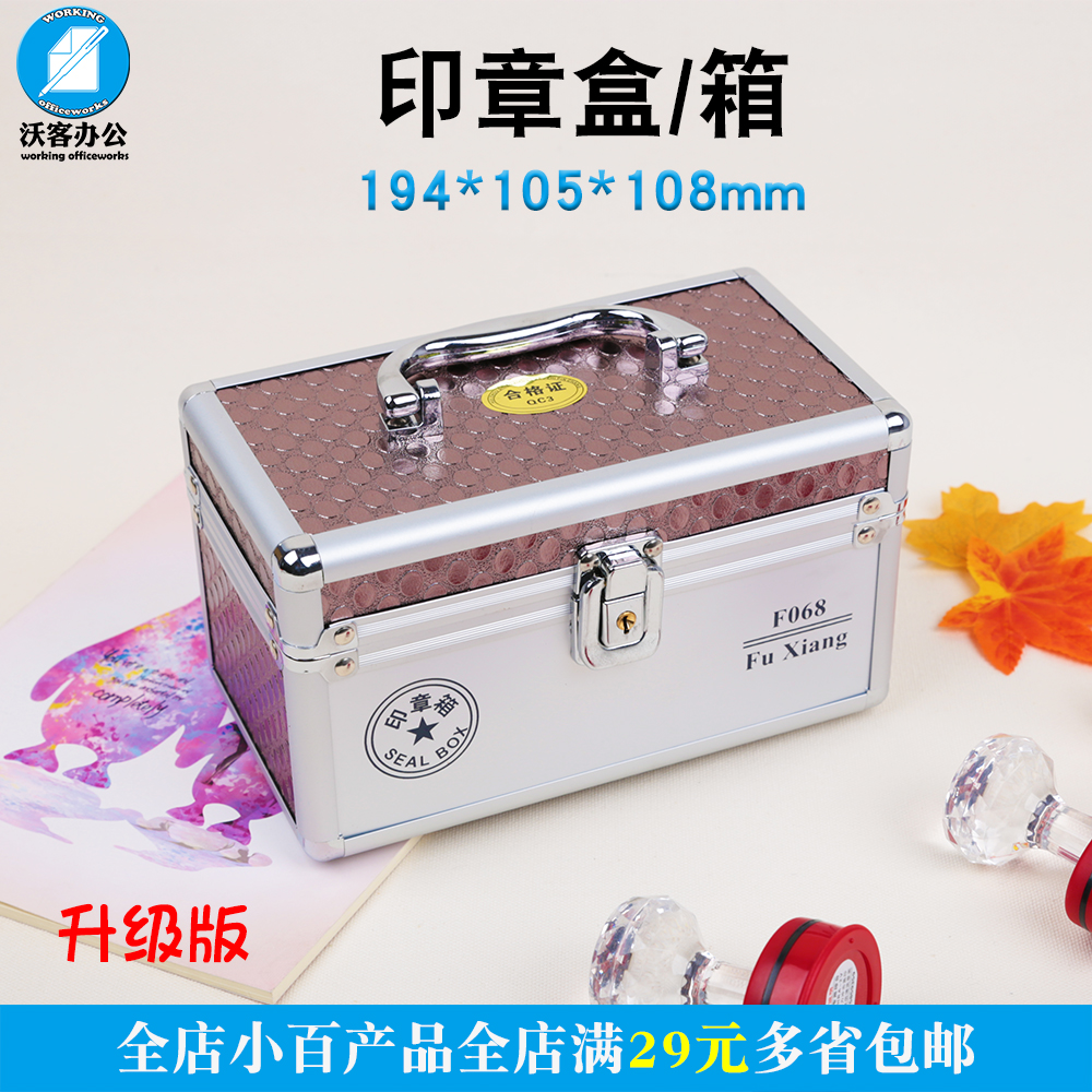 富祥F068印章箱铝合金包边可拆卸组合式多功能印章整理箱财务8格在类目 电子词典/电纸书/文化用品, 其它文化用品中 - 来自Buy2taobao.com提供专业的淘宝代购服务