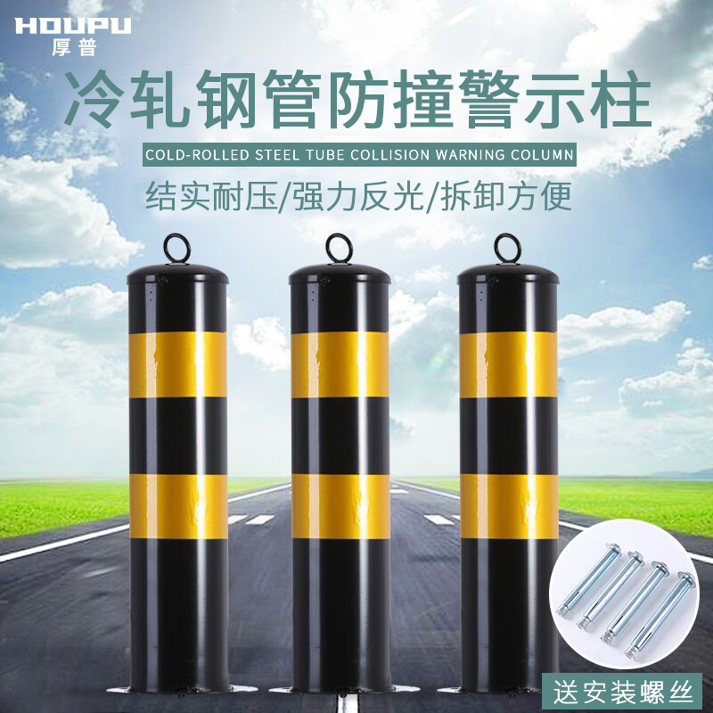 警示柱防撞柱路桩交通反光钢管警示防撞拦 挡车柱防撞柱立柱在类目 五金/工具, 施工保护, 交通安全保护, 护栏/隔离栏中 - 来自Buy2taobao.com提供专业的淘宝代购服务