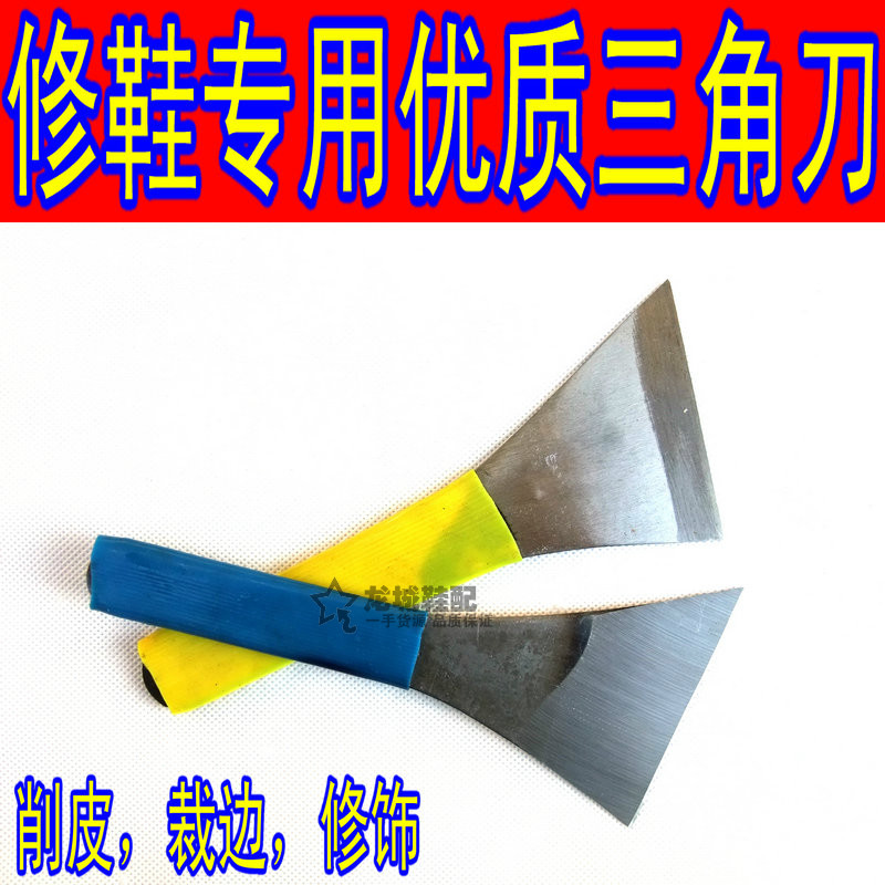 修鞋刀三角皮刀 划割皮 雕刻修饰美工刀 修鞋匠修鞋切割已开刃在类目 五金/工具, 手动工具, 刀, 家用刀中 - 来自Buy2taobao.com提供专业的淘宝代购服务