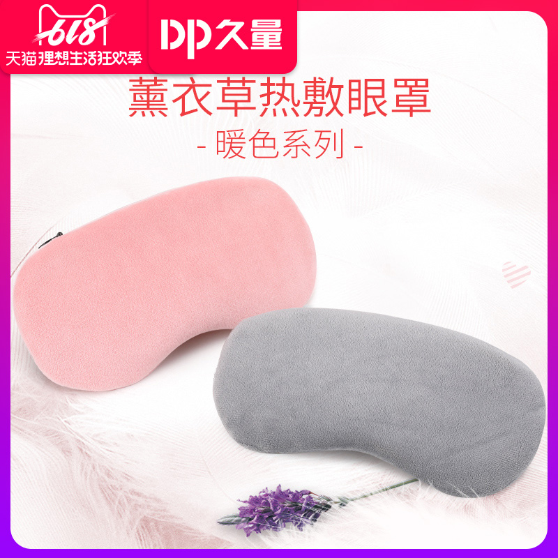 久量USB蒸汽热敷眼罩充电宝加热发热男女遮光透气去黑眼圈眼袋罩在类目 居家日用, 防护用品, 眼罩中 - 来自Buy2taobao.com提供专业的淘宝代购服务