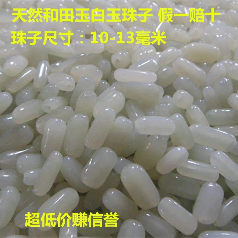 新疆和田玉籽料青白玉原石散珠子配件饰品手链项链男女款精选在类目 珠宝/钻石/翡翠/黄金, 和田玉, 颈饰中 - 来自Buy2taobao.com提供专业的淘宝代购服务