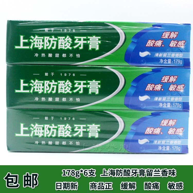 正品 178g*6支 上海防酸牙膏 清新留兰香味 5551在类目 洗护清洁剂/卫生巾/纸/香薰, 洗发沐浴/个人清洁, 口腔护理, 牙膏中 - 来自Buy2taobao.com提供专业的淘宝代购服务