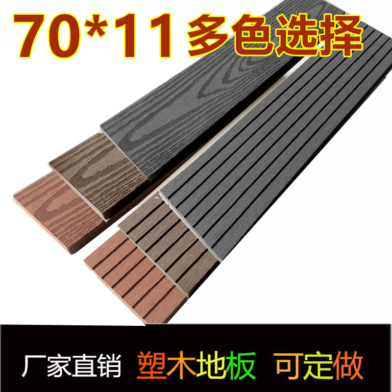 WPC outdoors Siding sauna square Villa terrace Garden Siding Shop door decorate Anticorrosive 70*11in the Basic building materials , Wooden , Wood preservative category - from Buy2taobao.com to provide professional Taobao agent buy service