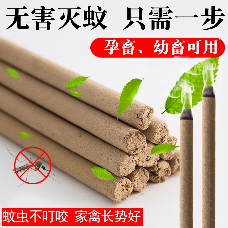 畜牧蚊香 猪用养殖场专用 猪场猪圈兽用灭蚊棒香长棒养鸡场猪舍在类目 洗护清洁剂/卫生巾/纸/香薰, 驱虫用品, 盘香/灭蟑香/蚊香盘中 - 来自Buy2taobao.com提供专业的淘宝代购服务