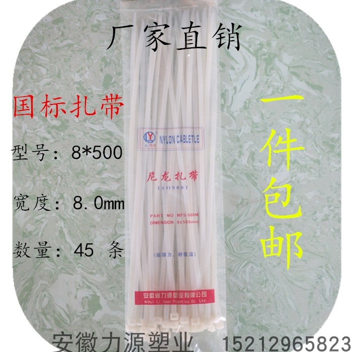 National standard of Liyuan 8.0mm Self-locking nylon cable ties 8*500mm Black and white plastic 45 Binding wholesalein the Office Equipment/Consumables/Related Services , Rope/Ties/Office Wire , Cable ties category - from Buy2taobao.com to provide professional Taobao agent buy service