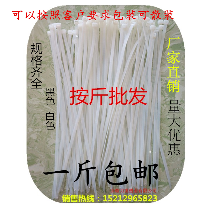 力源扎带自锁式尼龙扎带 黑色白色塑料捆绑带固定扎带批发按斤卖在类目 基础建材, 家用五金, 其他五金件, 缎带/扎带中 - 来自Buy2taobao.com提供专业的淘宝代购服务