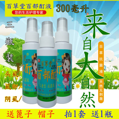 百部酊喷剂去除灭儿童孩子成人用头发虱子药阴虱净头虱虱卵一扫光