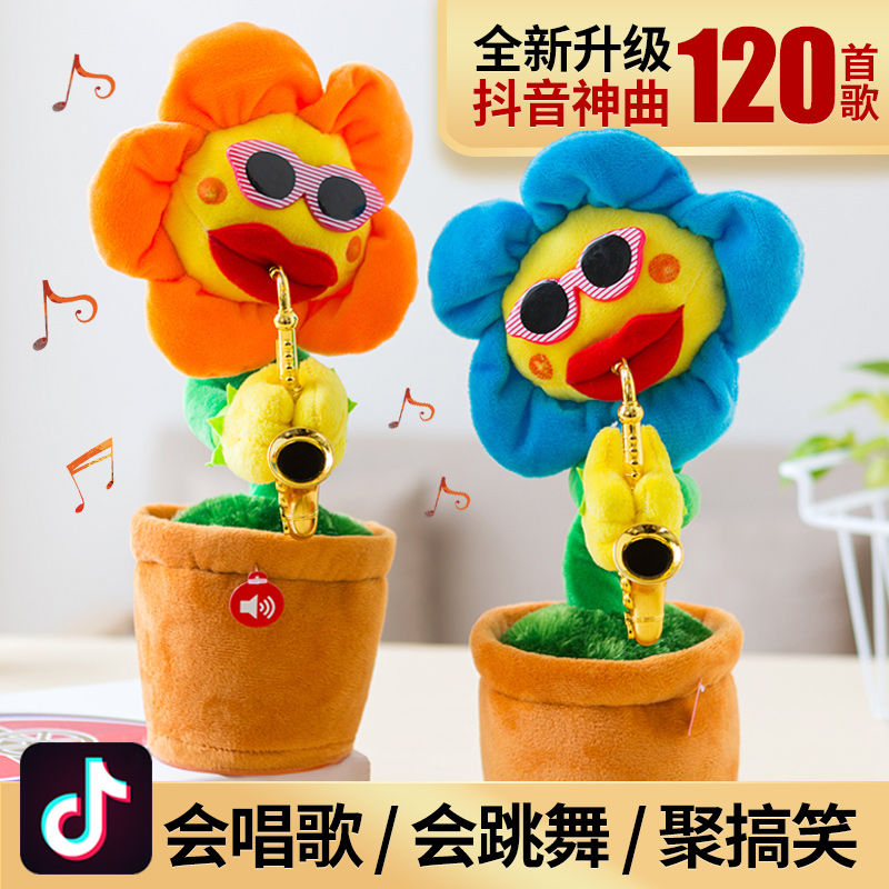 妖娆花 太阳花向日葵毛绒抖音玩具网红同款会唱歌跳舞的儿童礼物|msdalam kategori Toy/bayi/teka-teki/blok bangunan/model, mainan fabrik mewah - dari Buy2taobao.com untuk memberikan perkhidmatan ejen Taobao profesional membeli