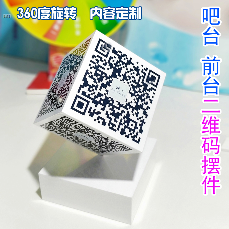 二维码旋转魔方摆件 立体二维码房产广告魔方展示陈列道具营销美|msdalam kategori Perniagaan/perabot pejabat, rak/Showcase, pameran Fine/Showcase - dari Buy2taobao.com untuk memberikan perkhidmatan ejen Taobao profesional membeli