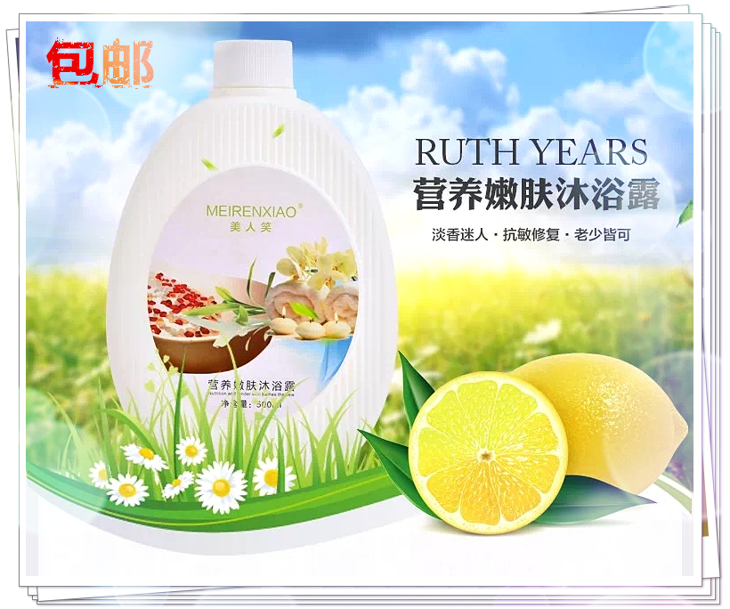 正品美人笑沐浴露营养润肤乳保湿抗衰老晒后修复无荧光剂植物包邮在类目 洗护清洁剂/卫生巾/纸/香薰, 洗发沐浴/个人清洁, 身体清洁, 沐浴露中 - 来自Buy2taobao.com提供专业的淘宝代购服务