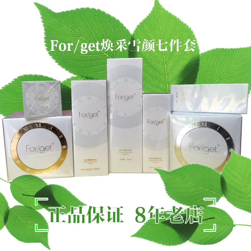 肤格特forget护肤品正品For/get焕采雪颜护肤七件套美容院正品|ruв категории Средства для ухода за собой, уход за лицом - от Buy2taobao.com для оказания профессиональной услуги покупки агента Taobao