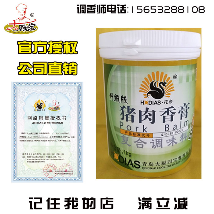 名师调香青岛花帝大厨四宝公司第1店猪肉香膏1kg调味品香精|msdalam kategori beras/Utara-Selatan barangan kering/perasa, perasa/Jam/salad, perasa, rempah lain - dari Buy2taobao.com untuk memberikan perkhidmatan ejen Taobao profesional membeli