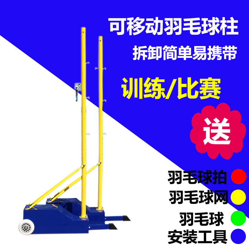 简易羽毛球网架标准网室外便携式家用移动气排球比赛专用网架网柱在类目 运动/瑜伽/健身/球迷用品, 羽毛球, 更多羽毛球装备, 羽毛球网架/网柱中 - 来自Buy2taobao.com提供专业的淘宝代购服务