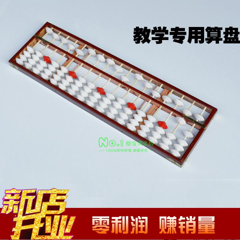 包邮教师教学用17档木制算珠防滑落大算盘珠心算特大教具挂墙黑板在类目 电子词典/电纸书/文化用品, 绘图测量用品, 算盘中 - 来自Buy2taobao.com提供专业的淘宝代购服务