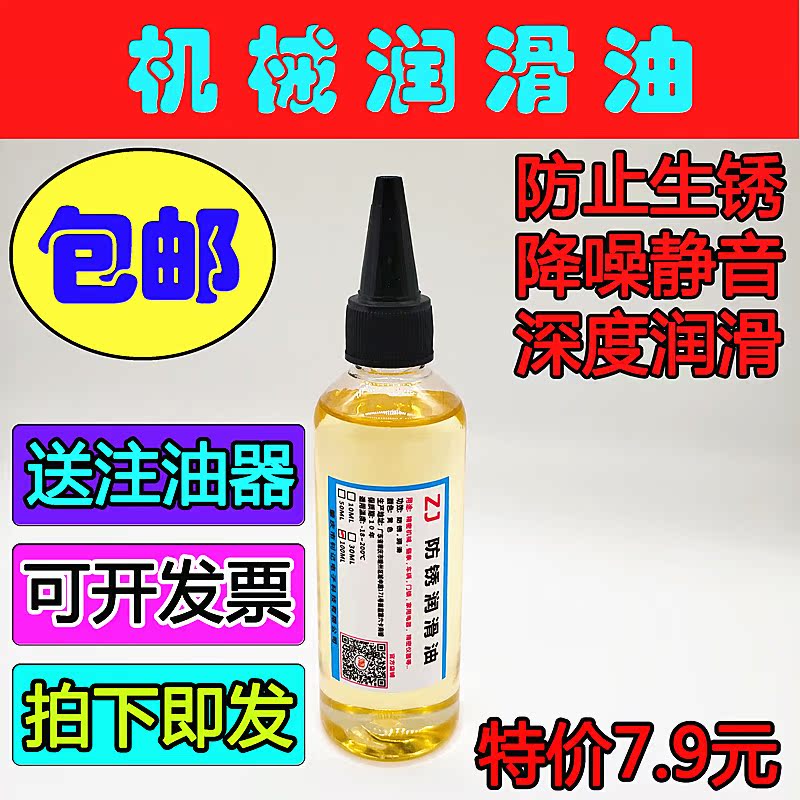小瓶装润滑油机械防锈油链条跑步机缝纫机油电风扇机轴承机器家用在类目 五金/工具, 手动工具, 汽修汽保工具, 润滑设备及工具中 - 来自Buy2taobao.com提供专业的淘宝代购服务