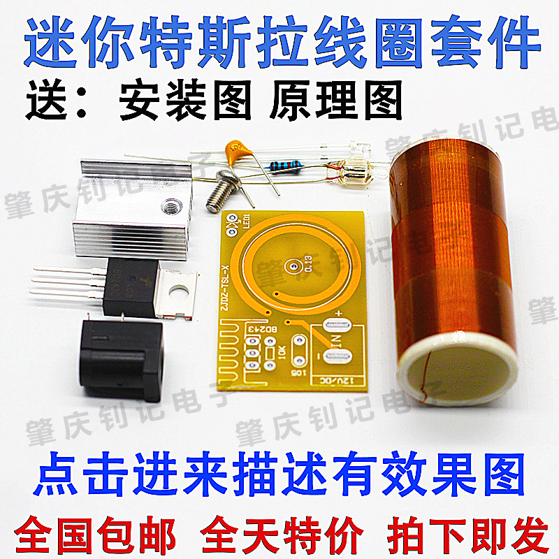 迷你特斯拉线圈套件 魔术道具DIY散件隔空点灯电圈 科技电子制作在类目 3C数码配件, 电子元器件市场, 电子元件, 其它元器件中 - 来自Buy2taobao.com提供专业的淘宝代购服务