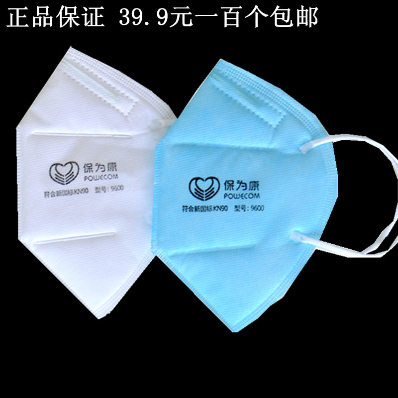 正品保卫康9600口罩工业劳保口罩防颗粒物口罩男女打磨包邮在类目 居家日用, 防护用品, 口罩中 - 来自Buy2taobao.com提供专业的淘宝代购服务