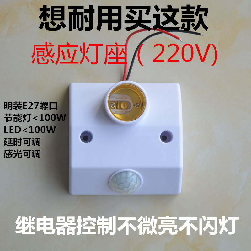 E27 Infrared human body Induction Base switch 86 Ming Zhuang Screw Lampholder delayed Adjustable 220V relayin the Electronic/Electrician , Switch , Sensor Switch category - from Buy2taobao.com to provide professional Taobao agent buy service