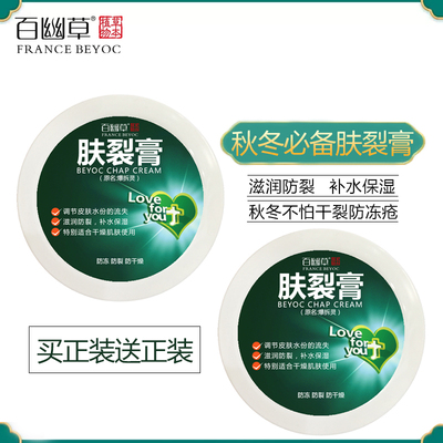 百幽草肤裂膏 爆拆灵手部脚部防裂防干裂防冻男女护手霜滋润保湿