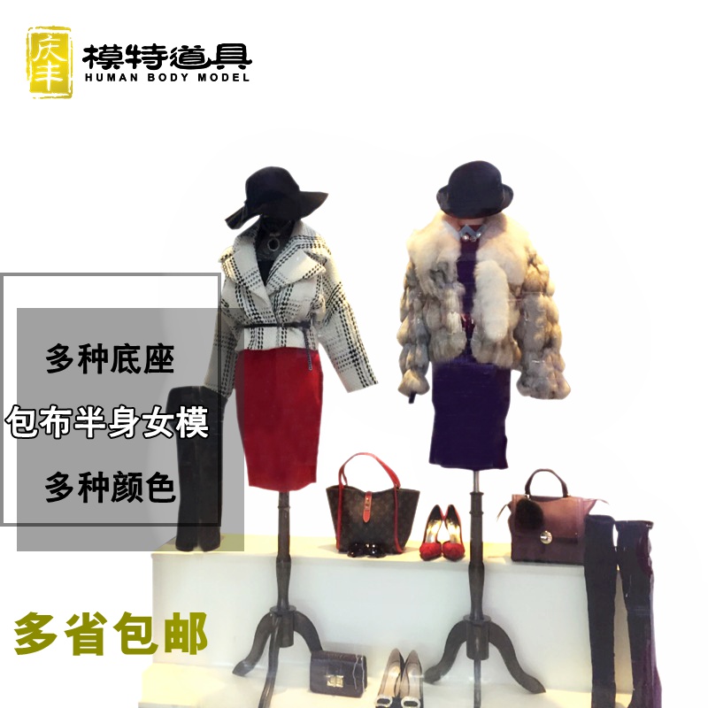 模特道具女半身服装店橱窗展示架人体全身女装婚纱衣服模特架假人在类目 商业/办公家具, 服装店家具, 服装模特中 - 来自Buy2taobao.com提供专业的淘宝代购服务