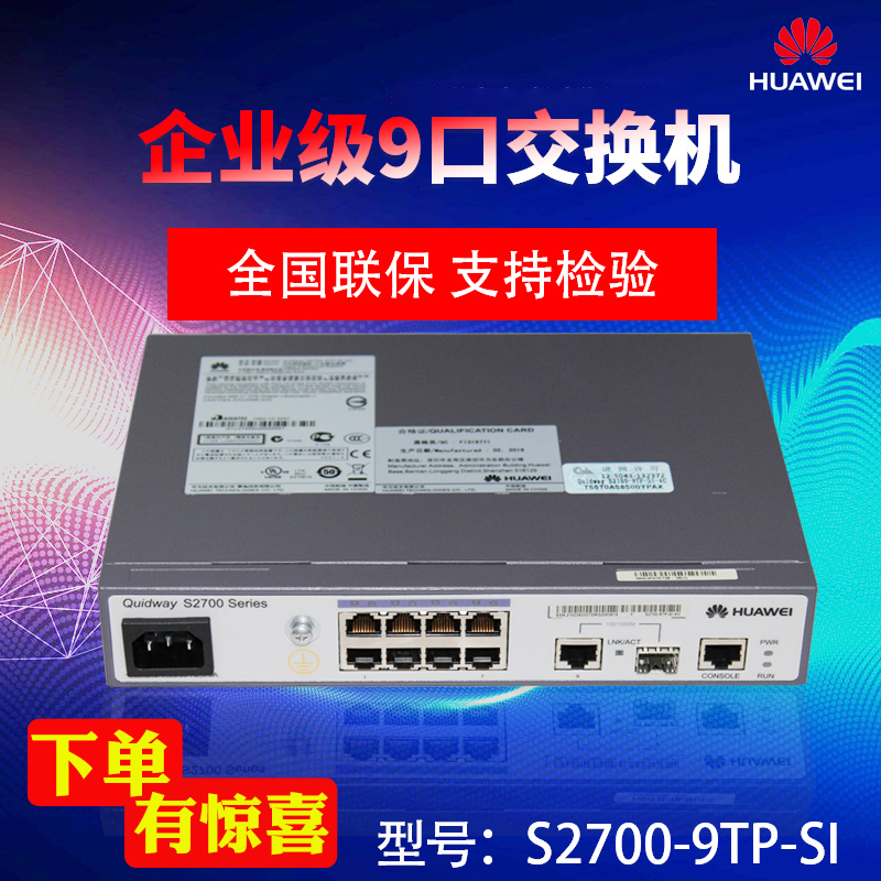 HUAWEI S2700-9TP-SI AC Fast Network Management 8 Ethernet Switch VLANin the Network equipment/Network-related , Switch category - from Buy2taobao.com to provide professional Taobao agent buy service