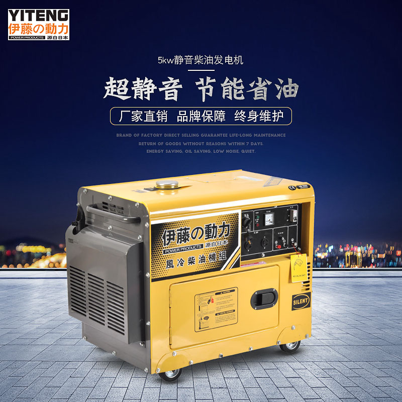 伊藤5KW静音柴油发电机5千瓦YT6800T电启动封闭式柴油发电机车载在类目 五金/工具, 机电五金, 发电机, 柴油发电机中 - 来自Buy2taobao.com提供专业的淘宝代购服务