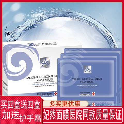 買四盒送四盒妃然保濕補水面膜深層補鎖水滋潤角質層醫院同款在類目 美容護膚/美體/精油, 面膜(新), 面膜中 - 來自Buy2taobao.com提供專業的淘寶代購服務