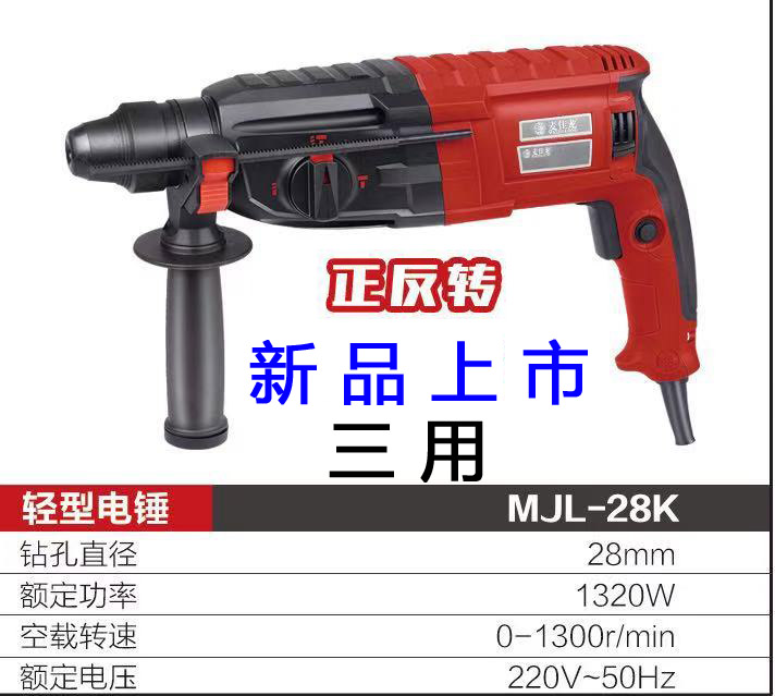 麦佳龙工业级大功率电锤电镐电钻三用多功能家用混凝土轻型冲击钻在类目 五金/工具, 电动工具, 电锤中 - 来自Buy2taobao.com提供专业的淘宝代购服务