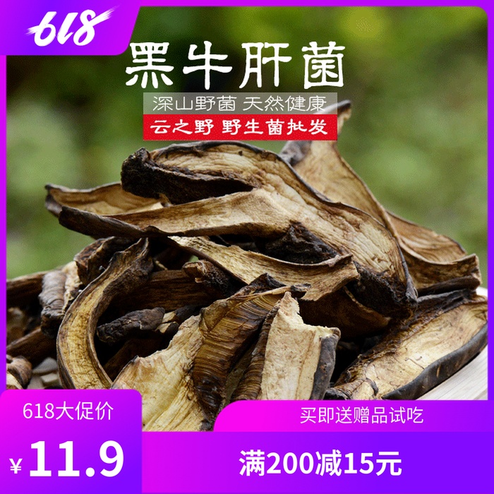 新品云南土特产野生美味黑牛肝菌50g农产品干货食材香菇食用菌在类目 粮油米面/南北干货/调味品, 南北干货/肉类干货, 干货/土特产, 香菇类中 - 来自Buy2taobao.com提供专业的淘宝代购服务