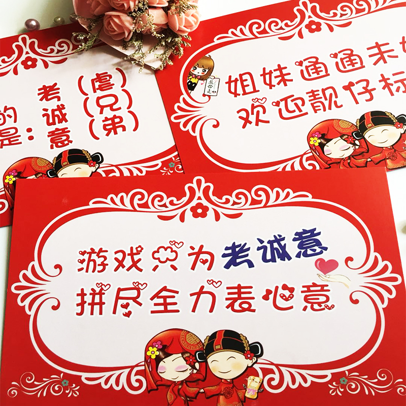 結婚攔門卡堵門接親遊戲道具貼門卡警示新郎伴郎整蠱創意抖音備婚在類目 節慶用品/禮品, 其它節慶用品中 - 來自Buy2taobao.com提供專業的淘寶代購服務