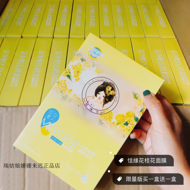 瑞姑娘恬缘花金桂花蜜养颜面膜补水保湿祛黄敏感肌孕妇可用|ruв категории Средства для ухода за собой, Маска (новый), маска - от Buy2taobao.com для оказания профессиональной услуги покупки агента Taobao