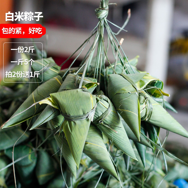 粽子农家手工粽现包棕子新鲜白米粽真空散装原味端午节清水粽湖南在类目 粮油米面/南北干货/调味品, 方便速食, 粽子中 - 来自Buy2taobao.com提供专业的淘宝代购服务