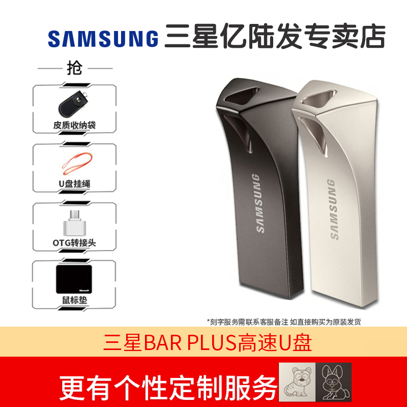 個性創意三星U盤3.1U優盤USB3.1高速64G128G256G加密32G USB3.0在類目 閃存卡/U盤/存儲/移動硬盤, U盤中 - 來自Buy2taobao.com提供專業的淘寶代購服務