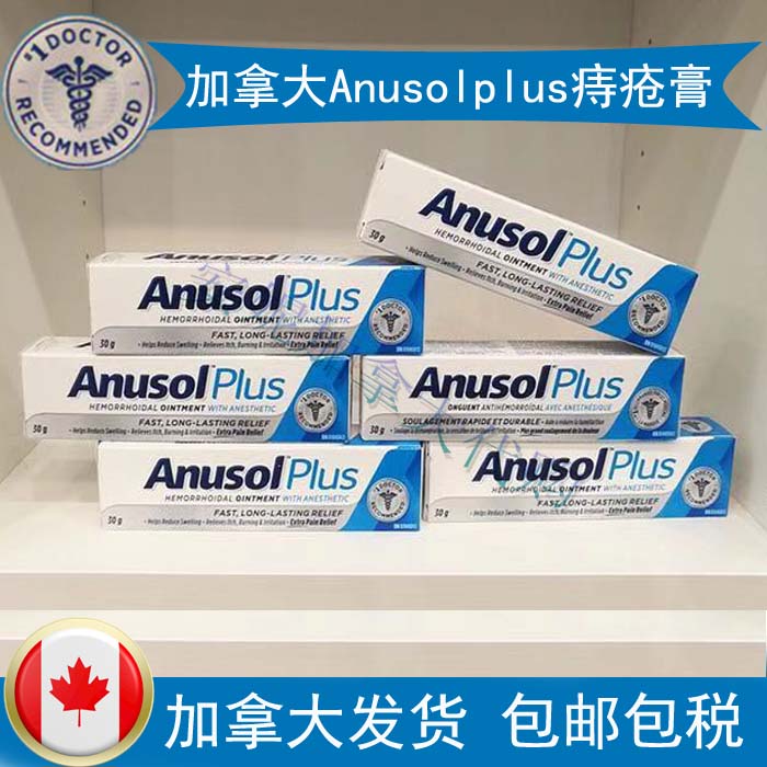 现货加拿大 anusol plus痔疮膏 男女成人及孕妇可用 30g包邮在类目 尿片/洗护/喂哺/推车床, 宝宝洗浴护肤品, 护臀膏中 - 来自Buy2taobao.com提供专业的淘宝代购服务