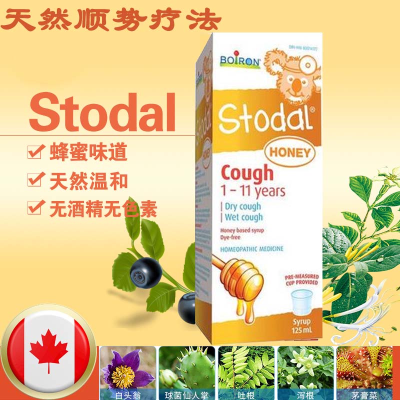 现货 加拿大Boiron Stodal天然顺势咳嗽止咳糖浆干咳痰咳1-11岁在类目 奶粉/辅食/营养品/零食, 其它中 - 来自Buy2taobao.com提供专业的淘宝代购服务