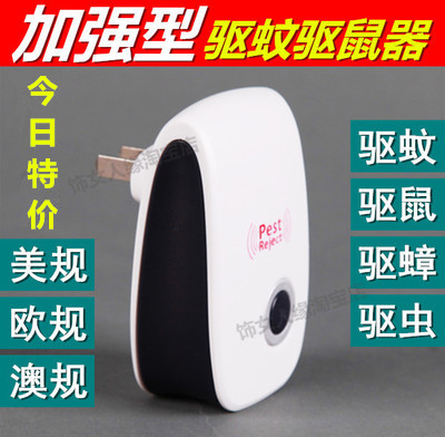 电子超声波驱蚊器驱鼠器避蚊防蚊器灭蚊灯家用正品孕妇婴儿童卧室在类目 居家日用, 驱虫用品, 超声波驱蚊器/电子驱蚊器中 - 来自Buy2taobao.com提供专业的淘宝代购服务
