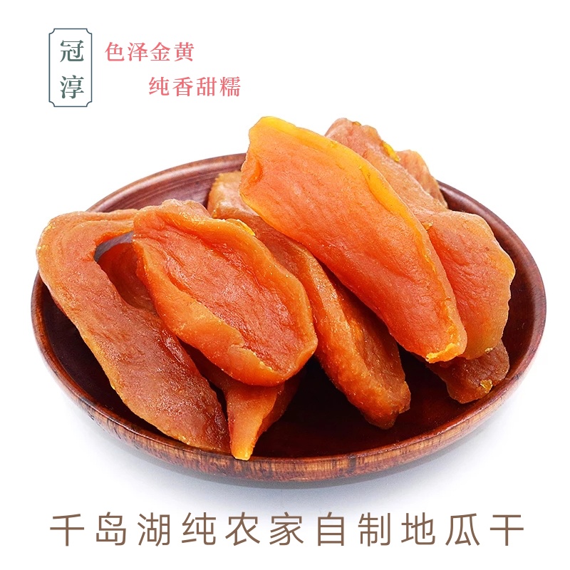 农家自制 千岛湖高山地瓜干 无糖新货红薯干天然番薯干 500g2包在类目 零食/坚果/特产, 山核桃/坚果/炒货, 其它中 - 来自Buy2taobao.com提供专业的淘宝代购服务